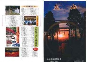 ooyam-225 大山 年末年始特集号