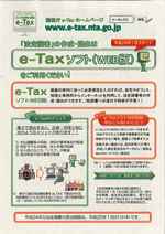 e-Tax(web)