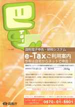 e-tax