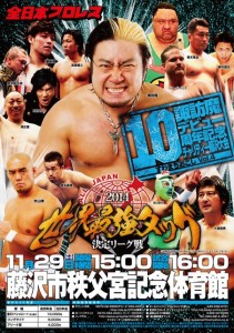 諏訪魔10周年記念 最強タッグ決定リーグ戦