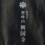 koukokuji