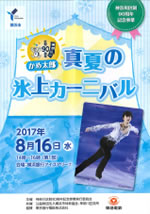 icecarnival