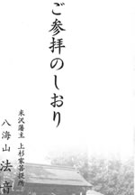 houonji