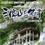 sanbutuji