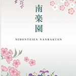 nanrakuen